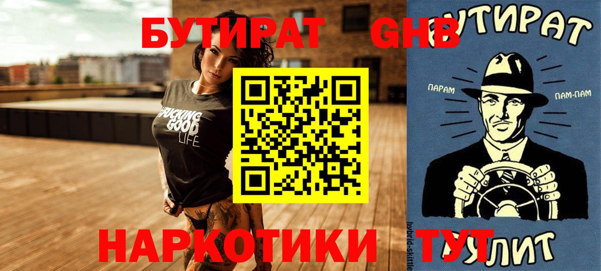 Полевской  БУТИРАТ GHB  Вход с VPN 