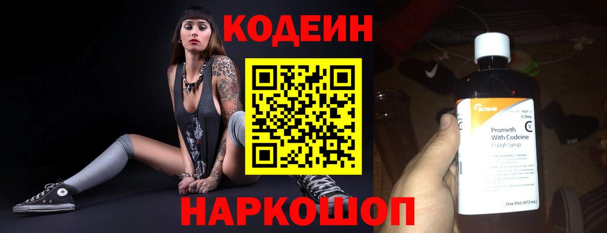 Полевской  Кодеиновый сироп Lean напиток Lean (лин)  Вход с VPN 