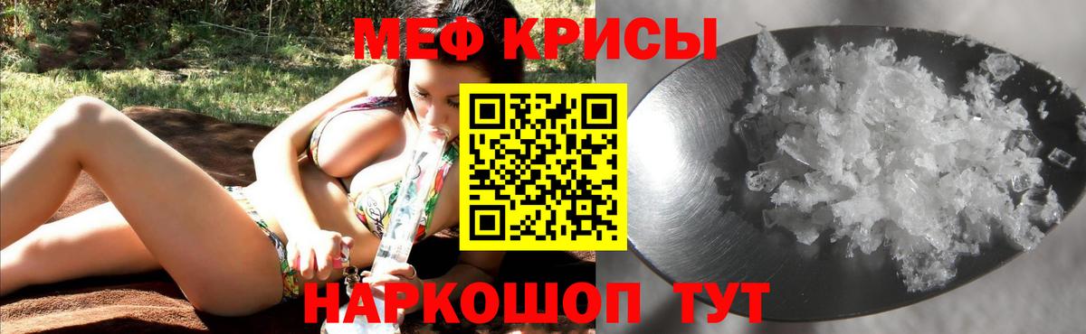Меф мяу мяу мука Полевской