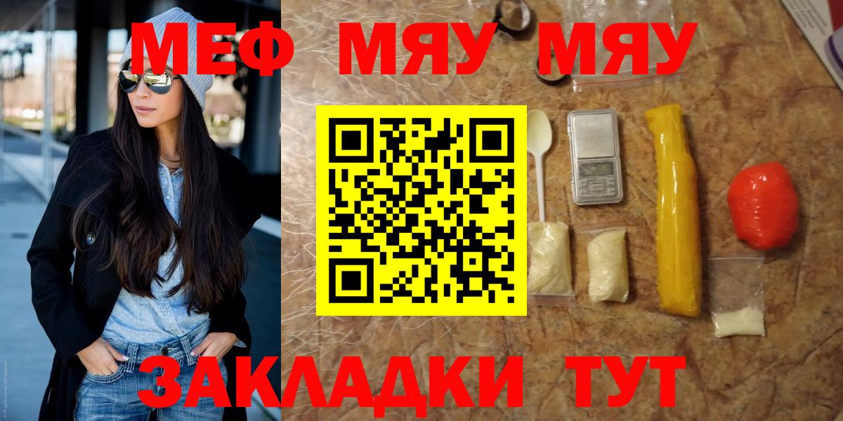 МЯУ-МЯУ 4 MMC  Вход с VPN  МЯУ-МЯУ  Меф mephedrone  Полевской 